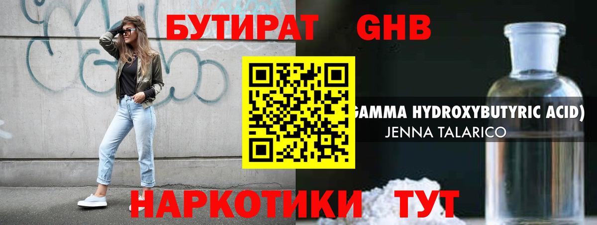 БУТИРАТ  Бутират BDO  Вход с VPN  Острогожск 