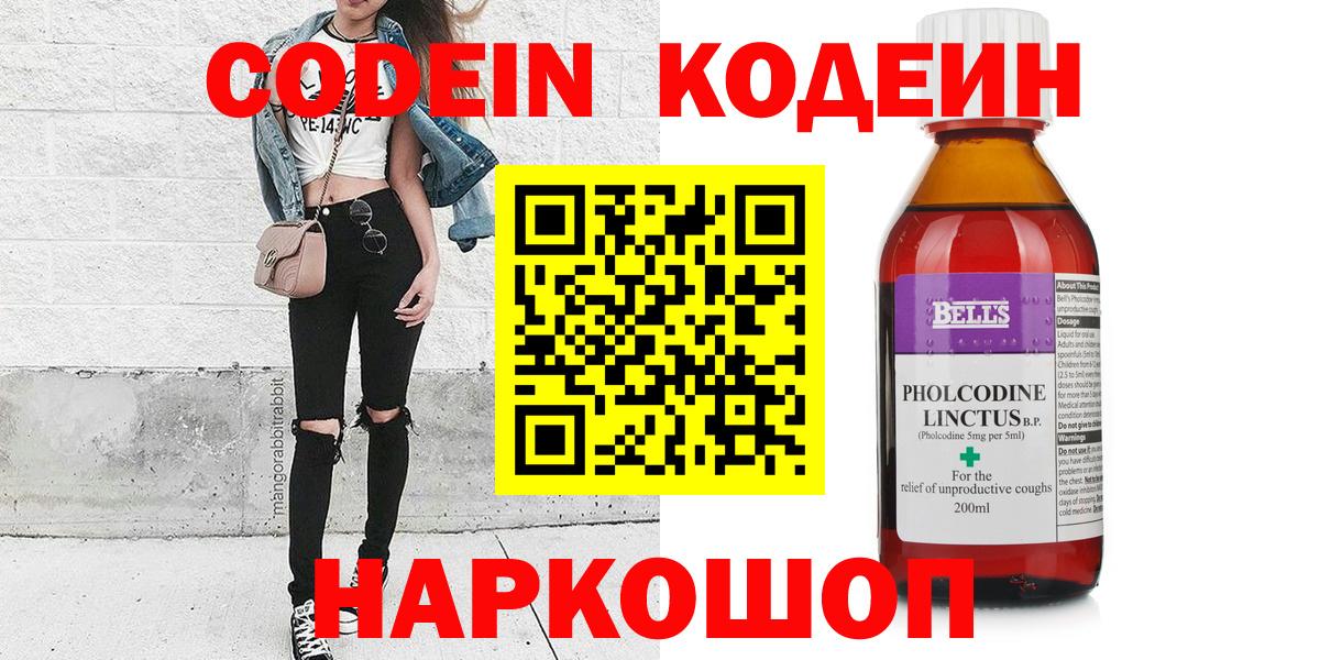 Острогожск  Кодеиновый сироп Lean напиток Lean (лин)  Вход с VPN 