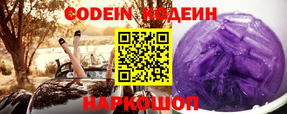 Кодеин напиток Lean (лин) Острогожск