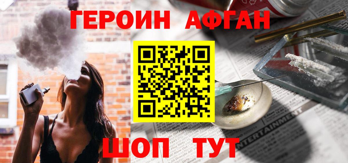 ГЕРОИН белый  Вход с VPN  Острогожск 