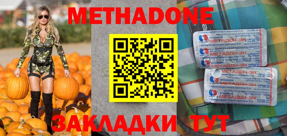 Острогожск  МЕТАДОН мёд  Метадон кристалл  Вход с VPN 