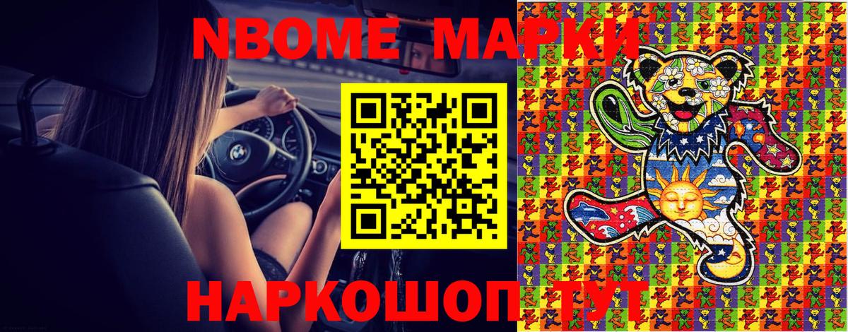 Марки N-bome 1,8мг  Вход с VPN  Острогожск 