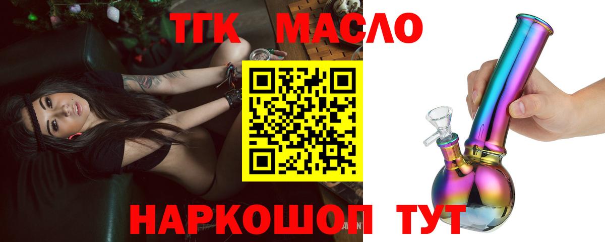 Острогожск  Дистиллят ТГК THC oil  ТГК THC oil  Вход с VPN 